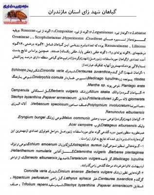 گياهان شهدزاي مازندران