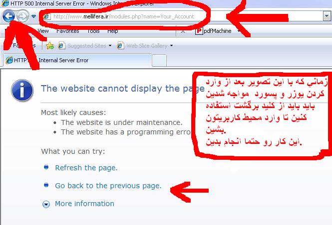 در تصوير اول كه نشون داده شده در صورتي كه نام كاربريتونو وارد كردين و وارد سايت شدين ديدين با صفحه سفيد يا صفحه اي مثل تصوير اول ديدين حتما حتما از كليد برگشت استفاده كنين ميبينين كه كاربريتون فعال شده (ادرسي رو هم كه روش تيكت زدم معلوم ميكنه اگه اينطوري بود حتما از كليد برگشت استفاده كنين.