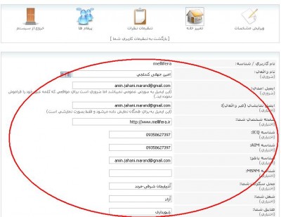 تغيرات در بخش مشخصات((روي تصوير كليك كنيد تا بزرگ شود))