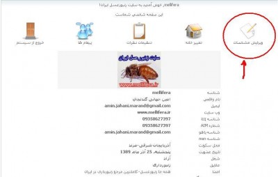 تغيرات در بخش مشخصات((روي تصوير كليك كنيد تا بزرگ شود))