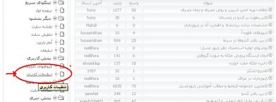 تغيرات در بخش مشخصات((روي تصوير كليك كنيد تا بزرگ شود))