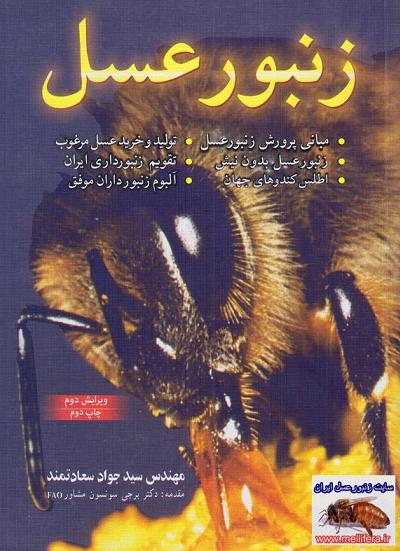 کتاب زنبورعسل سعادتمند