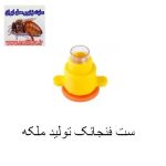 ست کامل فنجانک بدون قفسک