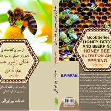 کتاب غذای زنبورعسل و غذا دادن
