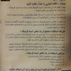 پد تبخیر اسید فرمیک ورقه ای