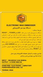 دستگاه موم دوز الکترونیکی - تصویر 2