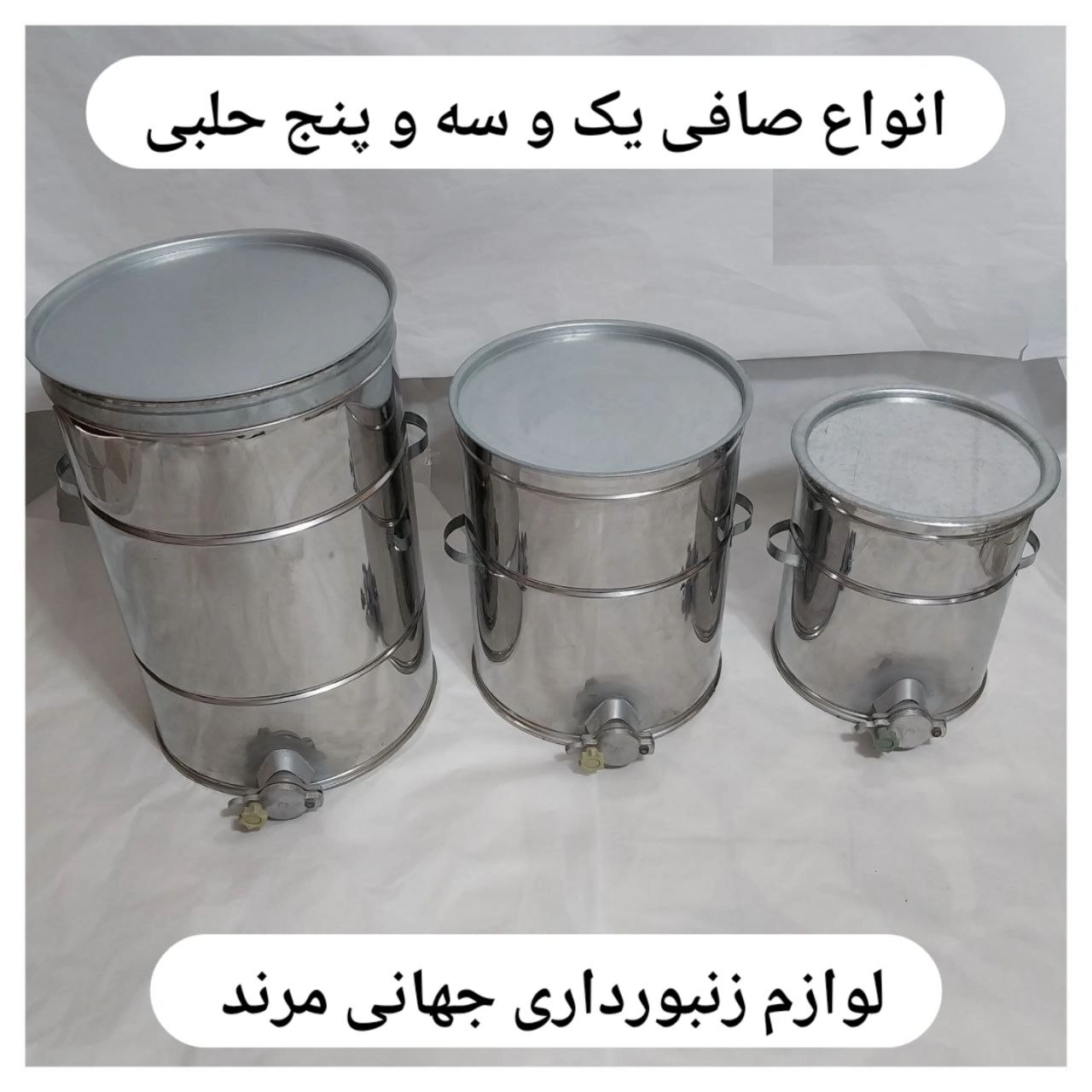 صافی سه حلبی متوسط