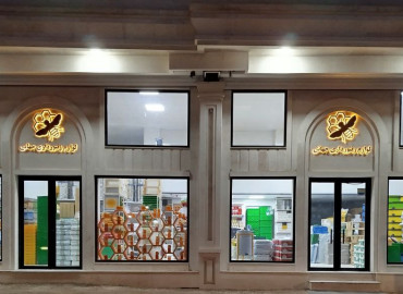 مکان دایمی فروشگاه